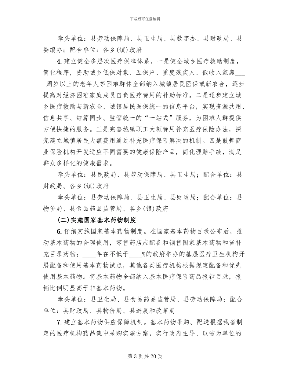 医药体制改善工作方案_第3页