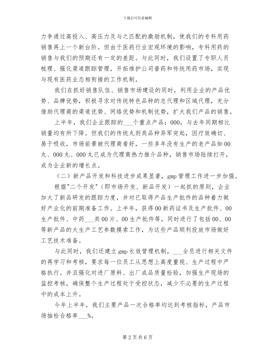 医药公司2024年终工作总结范文_第2页