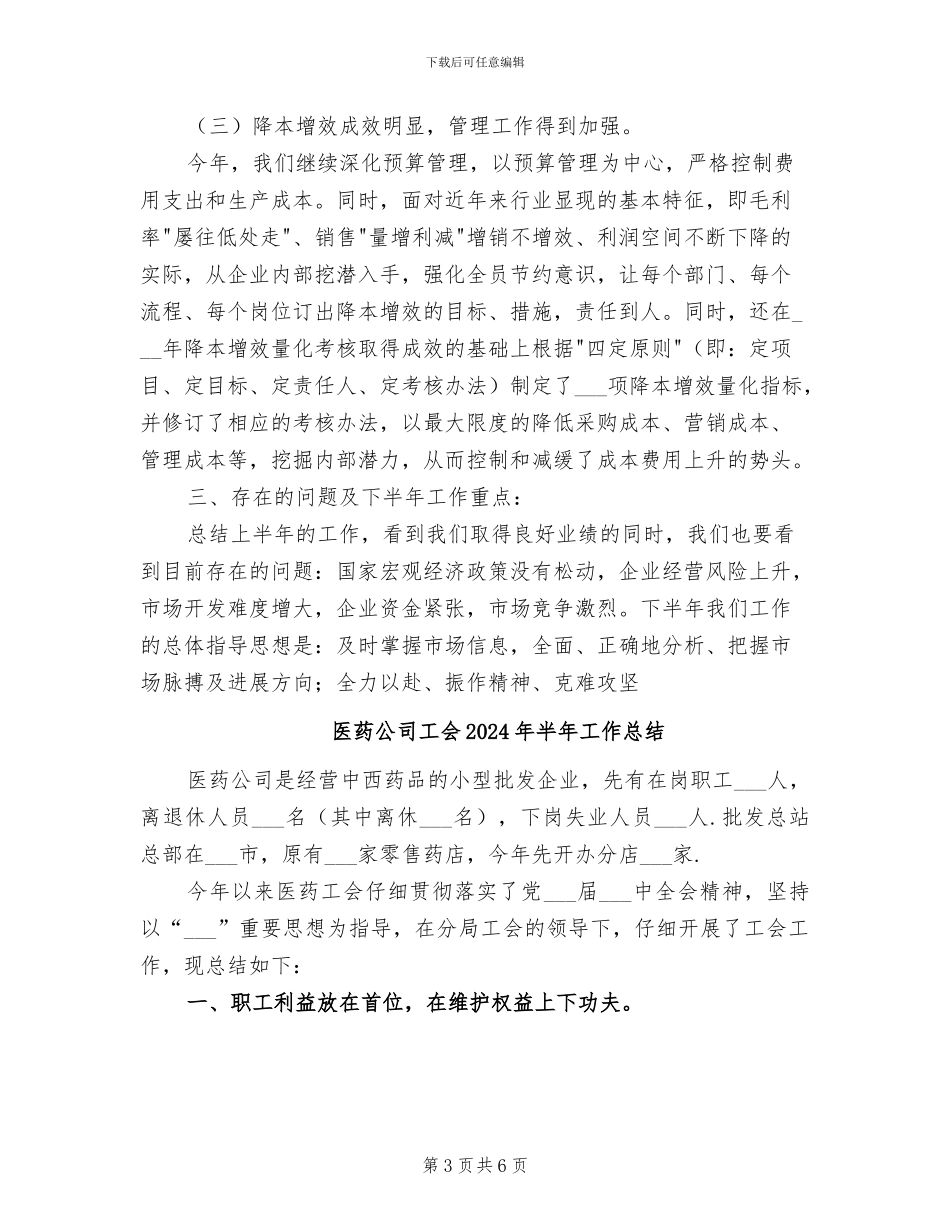 医药公司2024年终工作总结范文_第3页