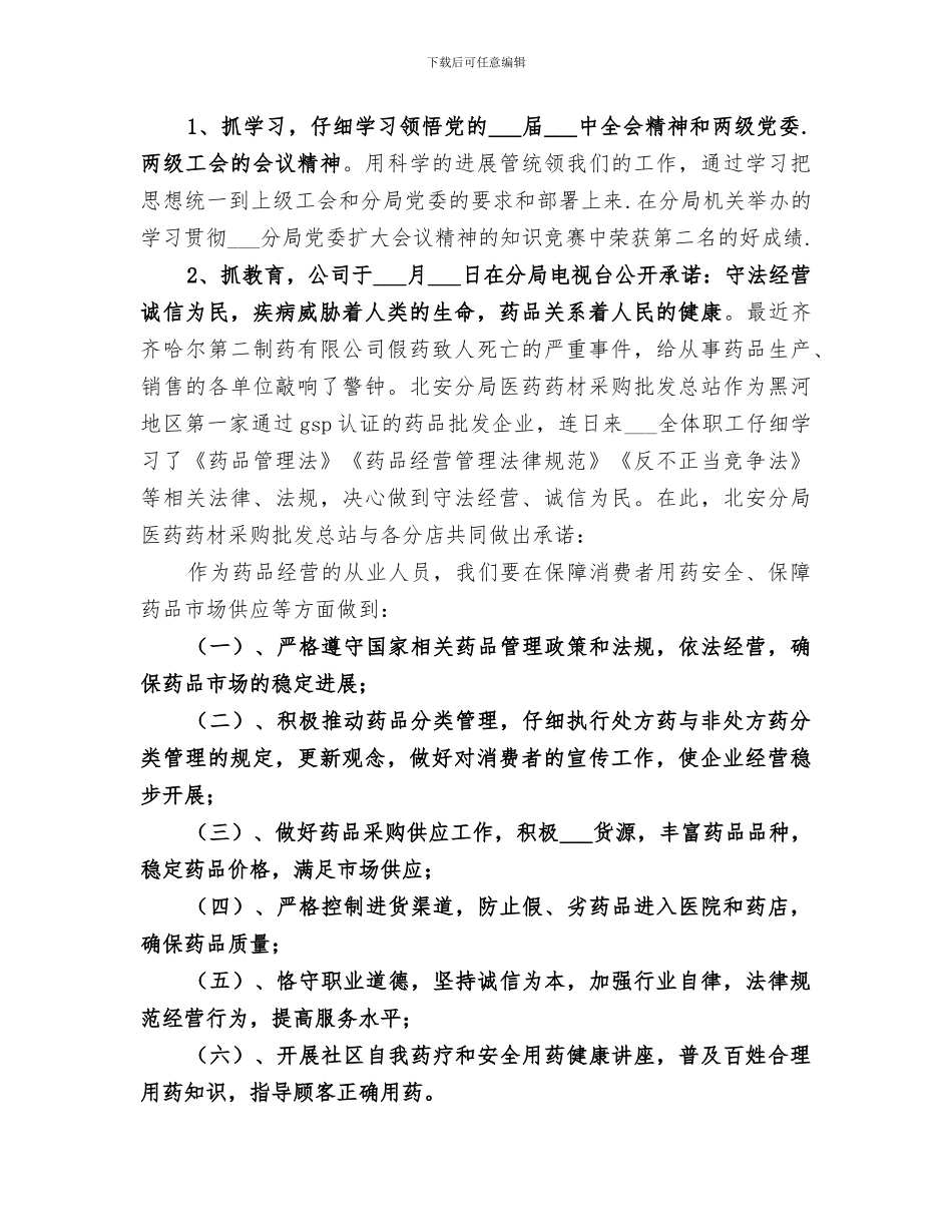 医药公司工会2024年半年工作总结_第2页