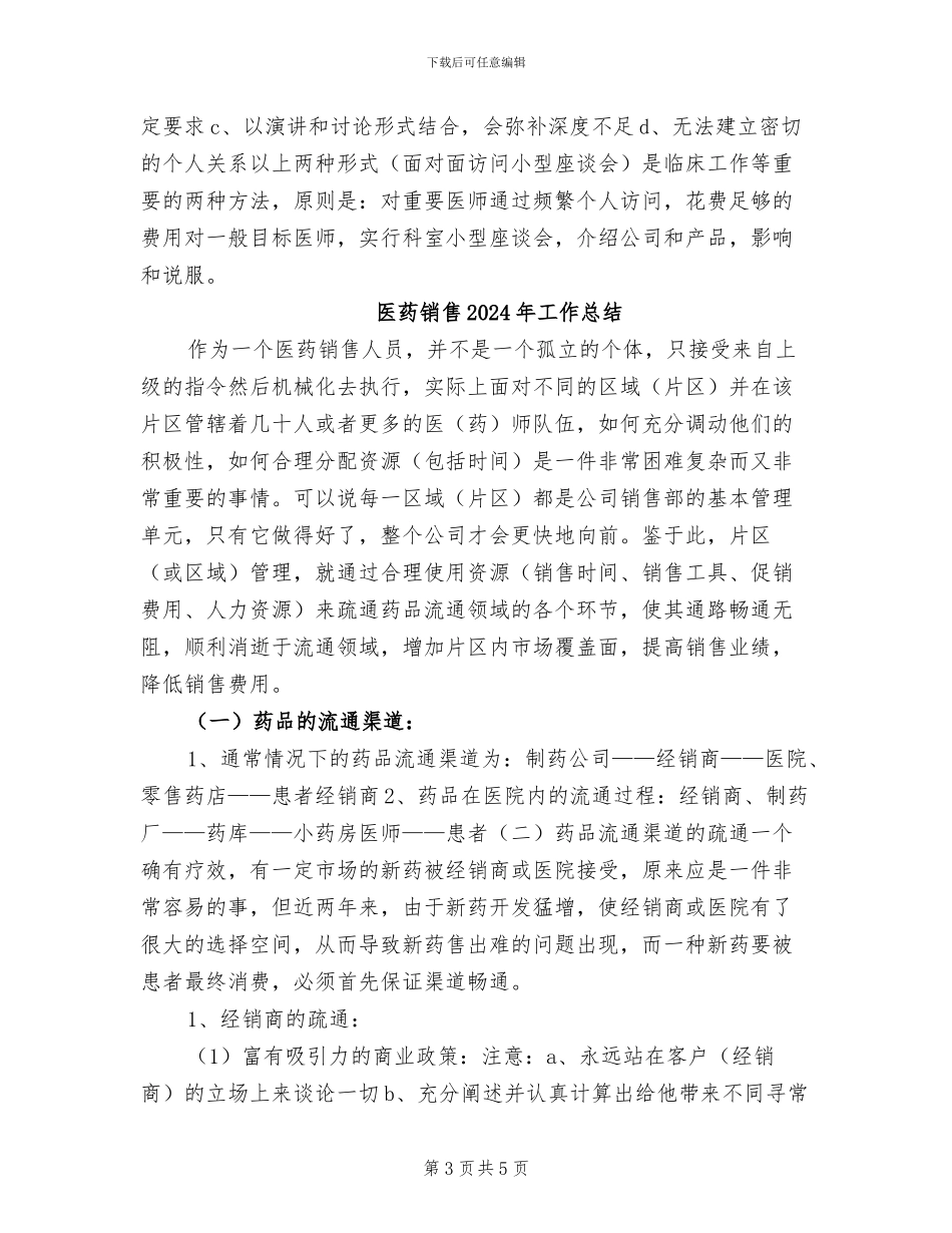 医药销售2024工作总结_第3页