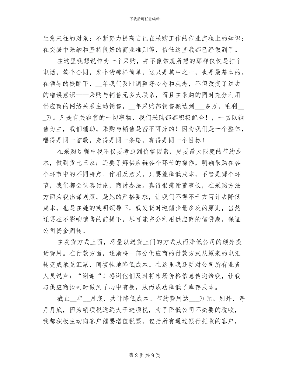 医药公司采购部年终工作总结2024年_第2页