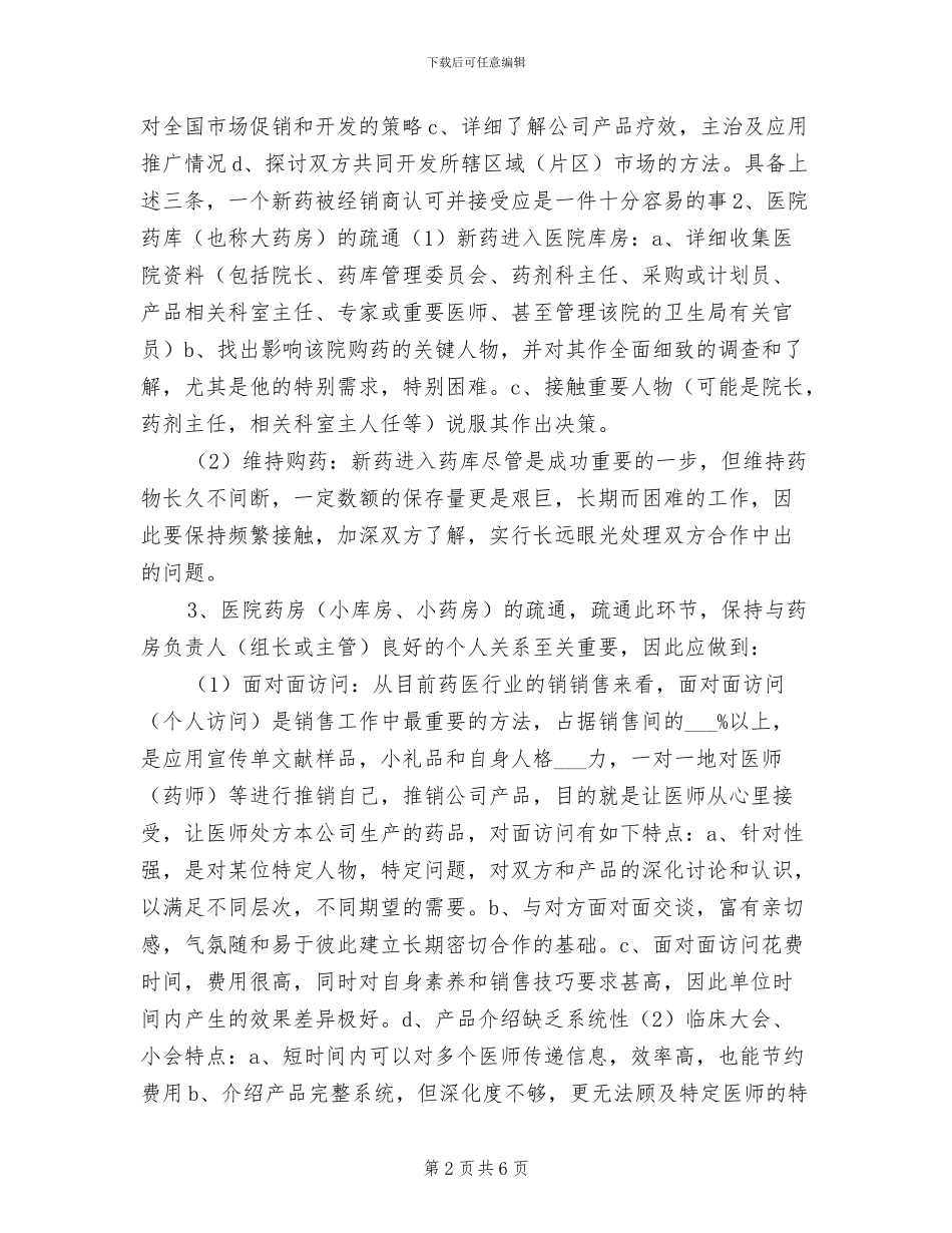 医药销售人员2024年工作总结_第2页