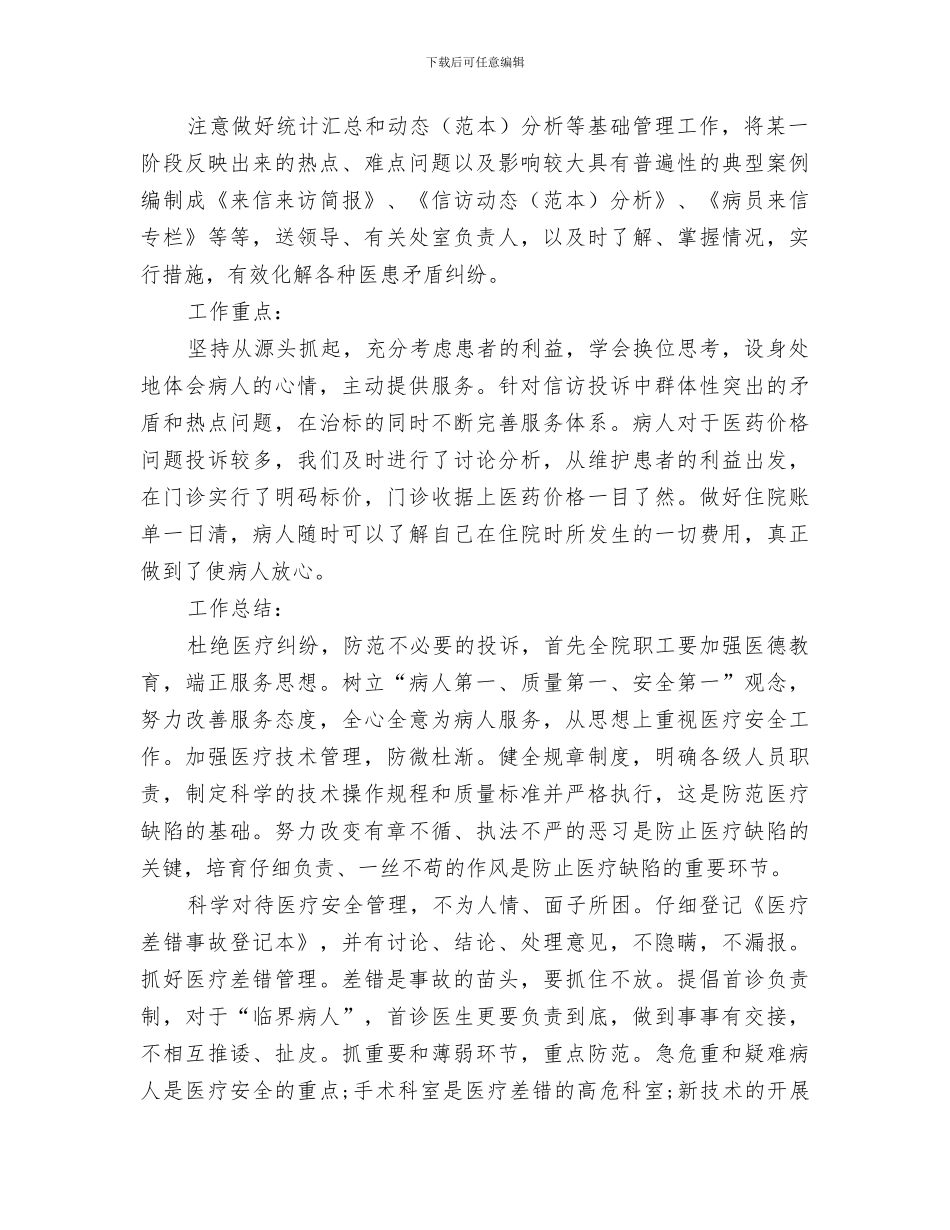 医院2024信访工作总结_第2页