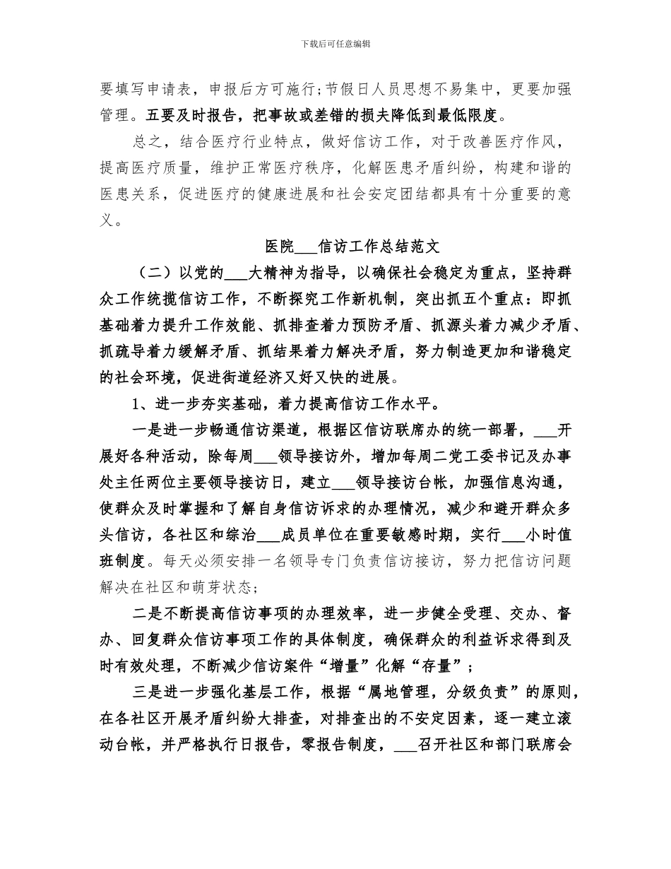 医院2024信访工作总结_第3页