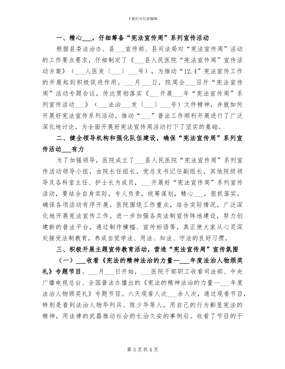 医院2024年“世界地贫日”活动总结范本_第3页