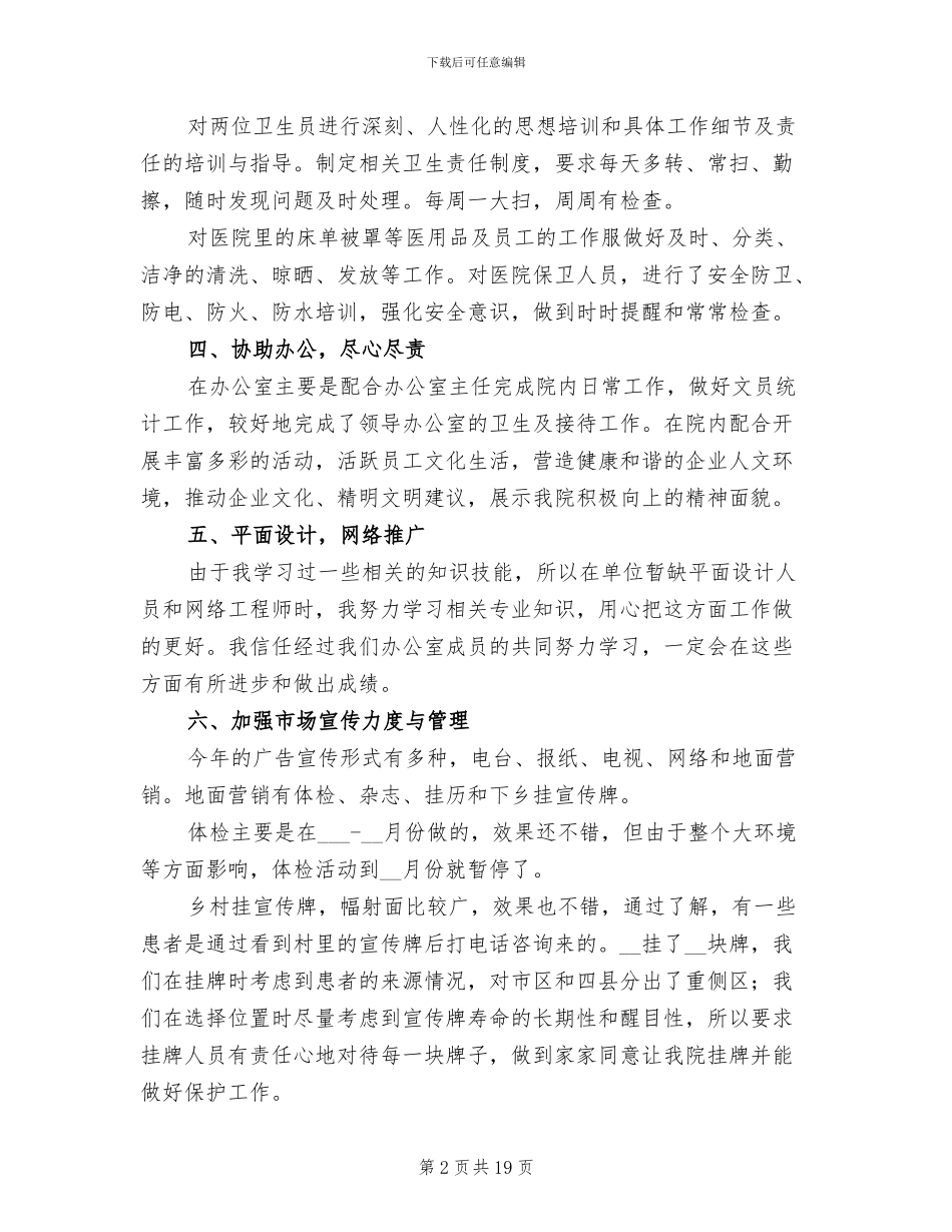 医院2024年后勤工作总结_第2页