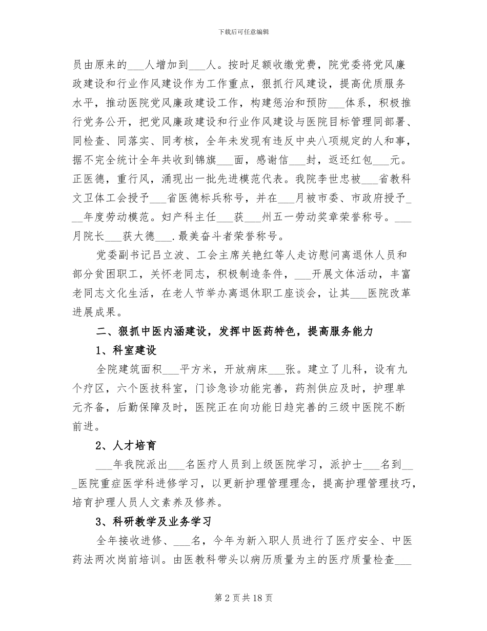 医院2024年工作总结和明年工作计划_第2页
