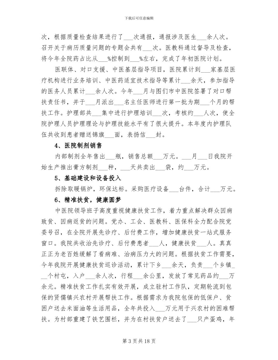 医院2024年工作总结和明年工作计划_第3页