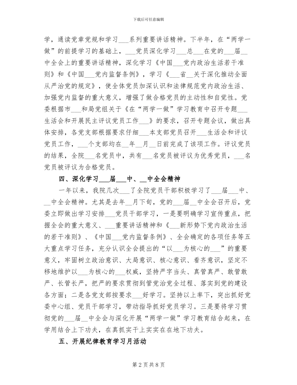 医院2024年度宣传思想工作总结_第2页