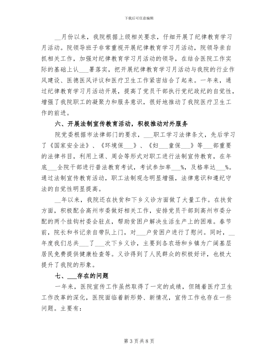 医院2024年度宣传思想工作总结_第3页