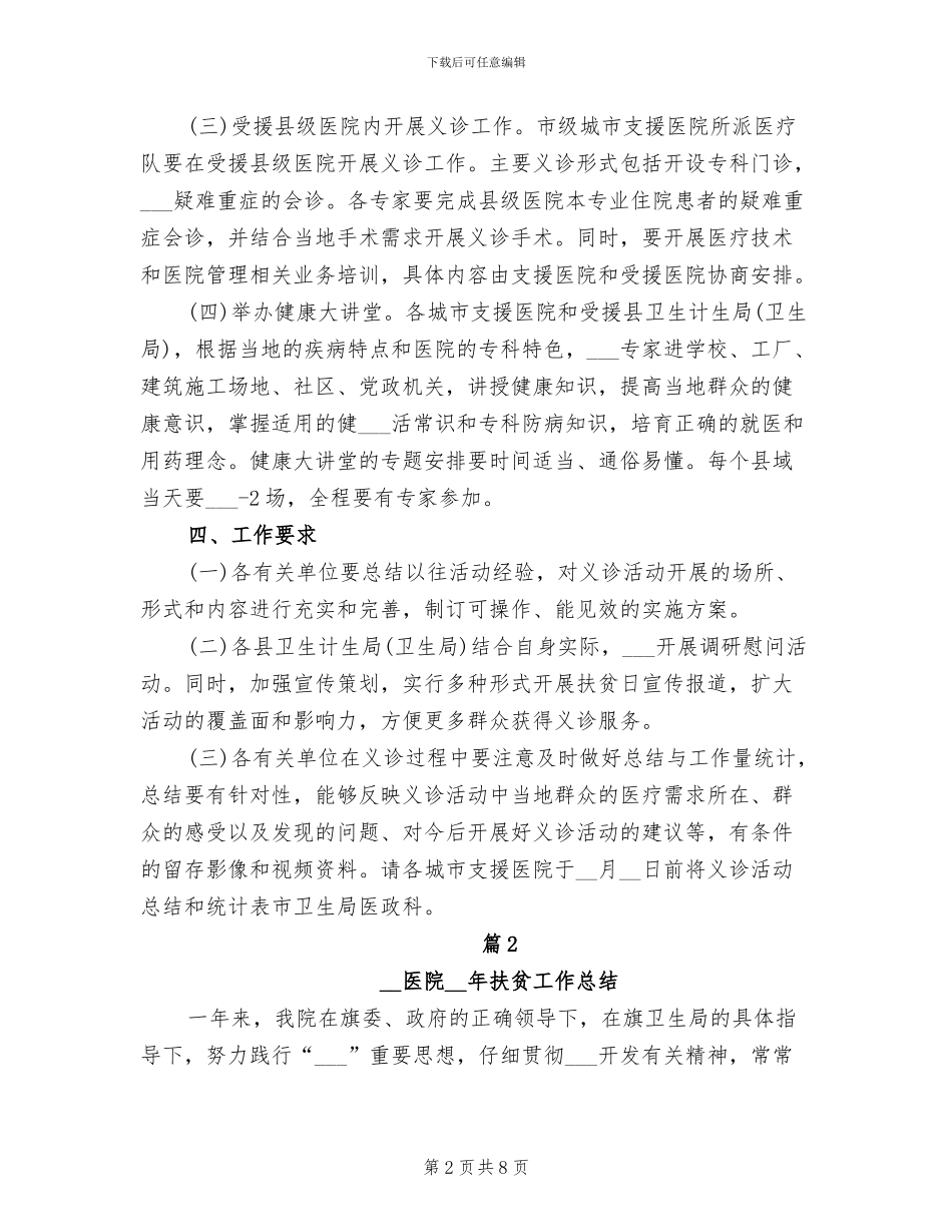 医院2024年扶贫日活动总结_第2页