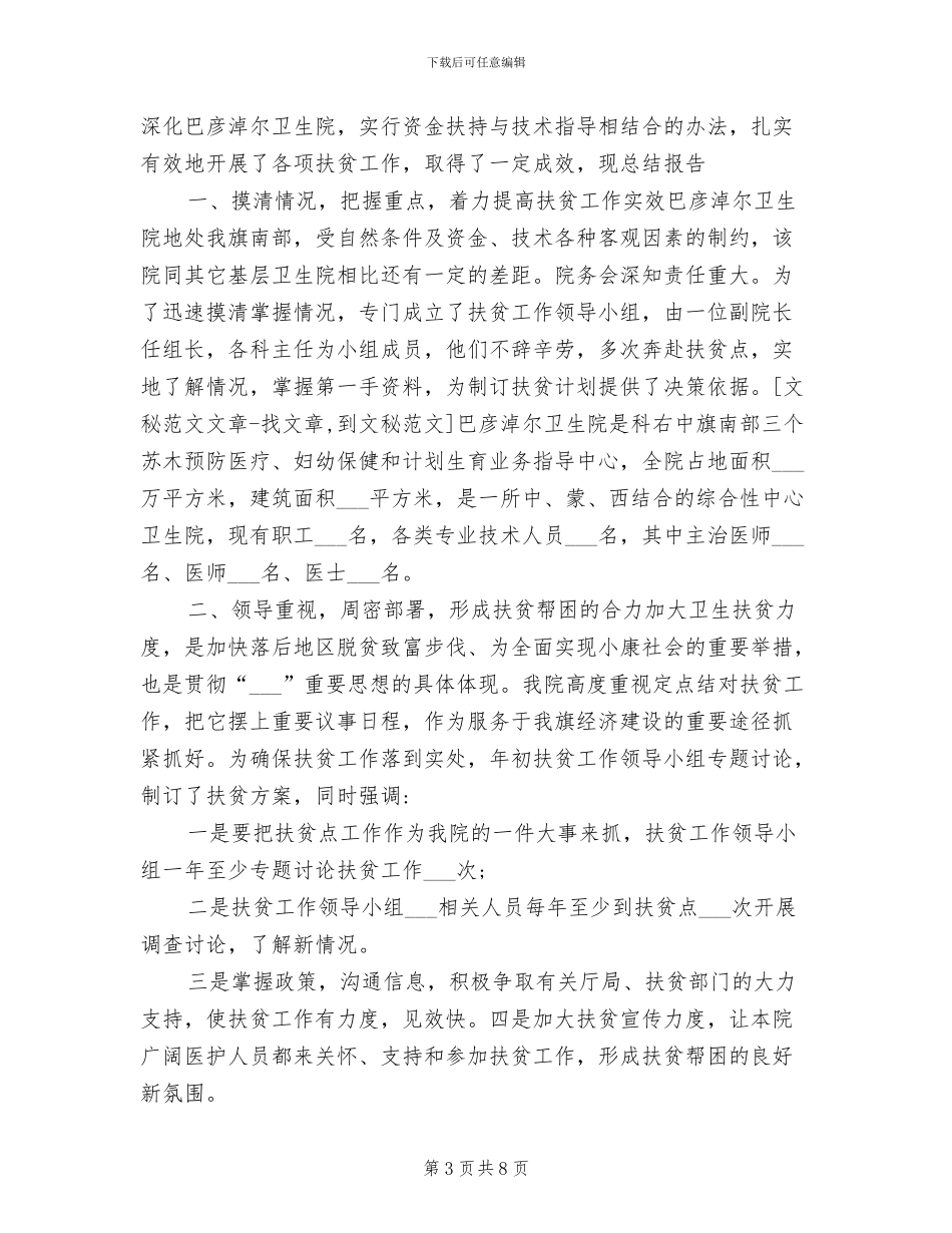 医院2024年扶贫日活动总结_第3页