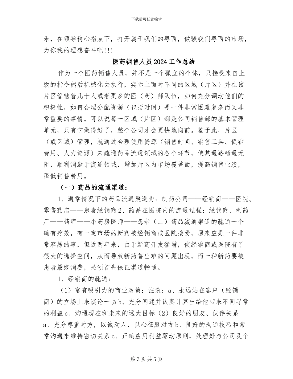 医药销售个人总结2024年_第3页