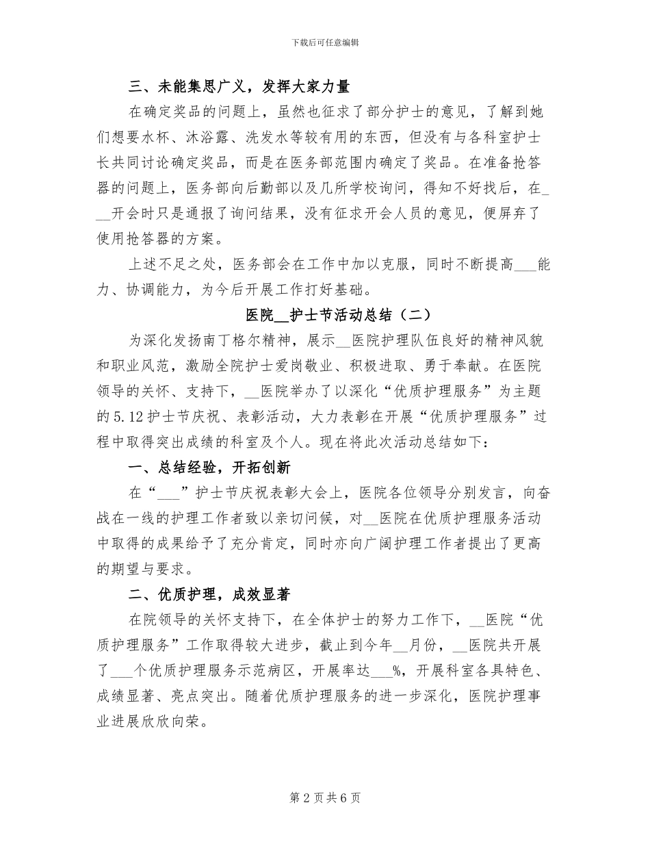 医院2024年护士节活动总结_第2页