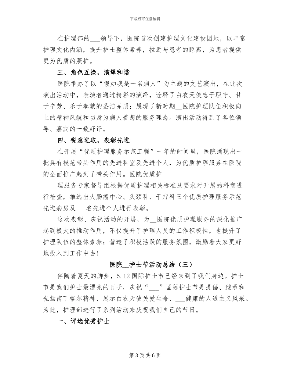 医院2024年护士节活动总结_第3页