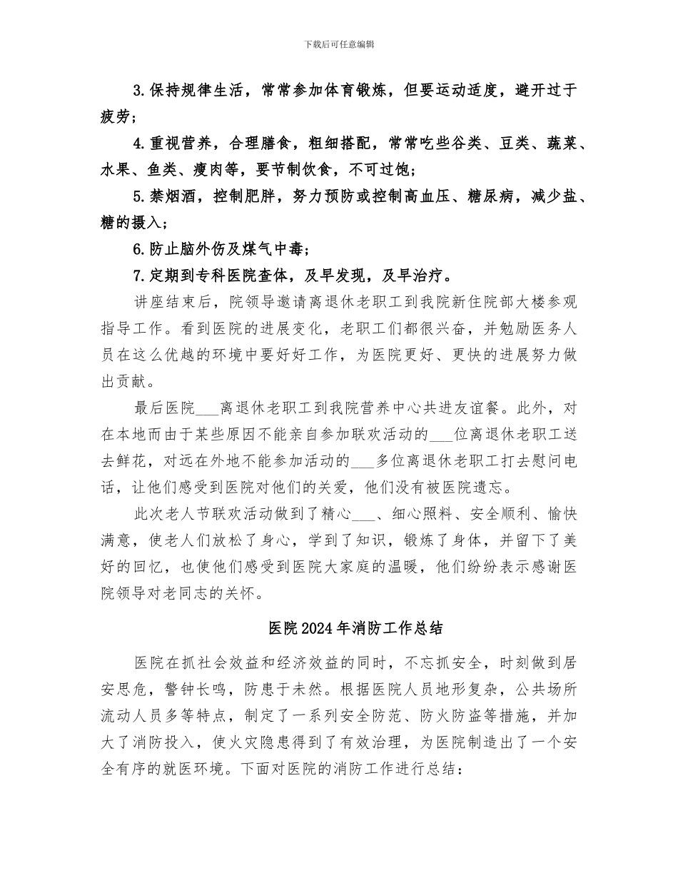 医院2024年敬老月活动总结_第2页