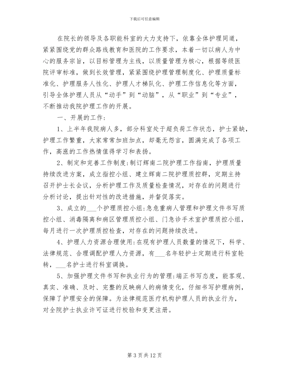 医院2024年护师年终总结报告_第3页
