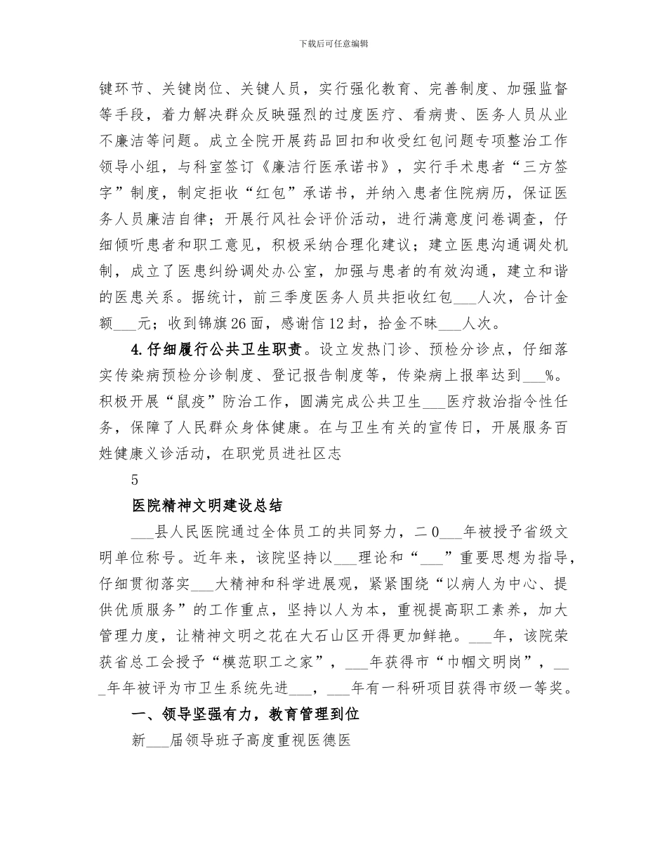 医院2024年精神文明建设工作总结_第3页