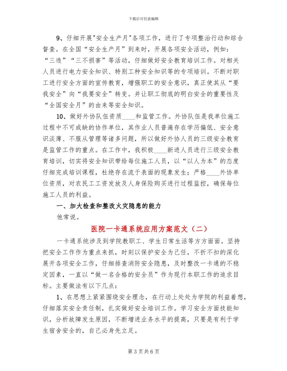 医院一卡通系统应用方案范文(2篇)_第3页