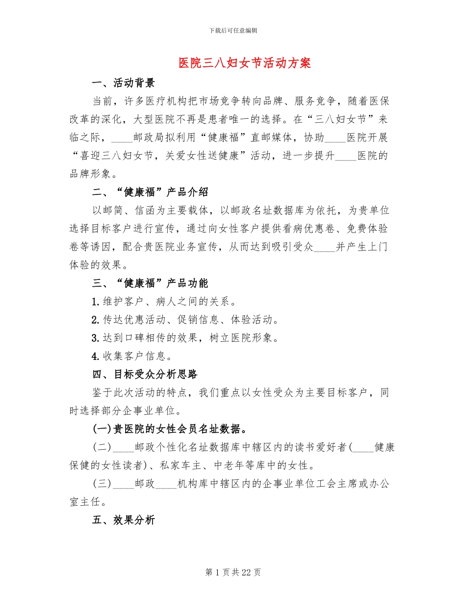 医院三八妇女节活动方案_第1页