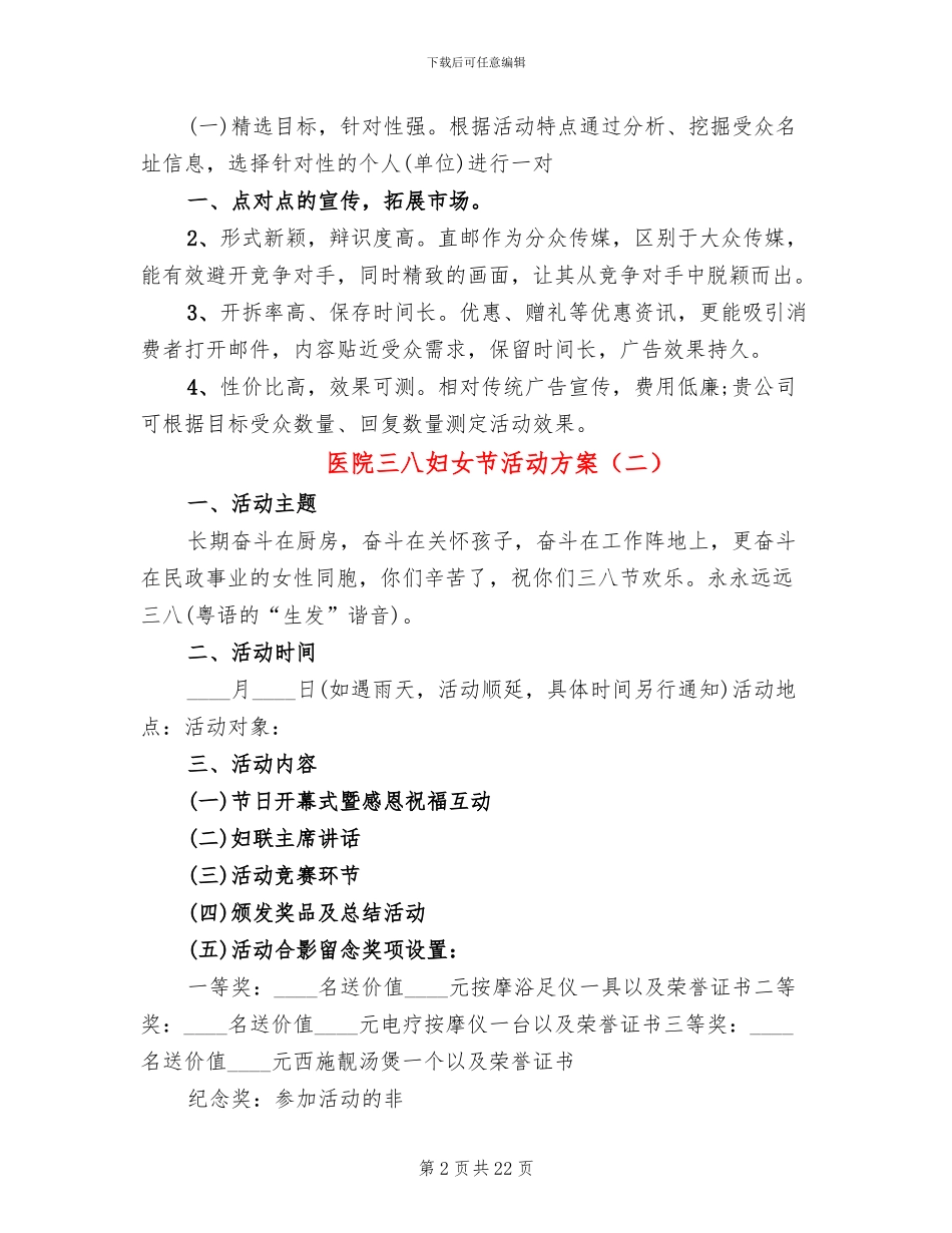 医院三八妇女节活动方案_第2页