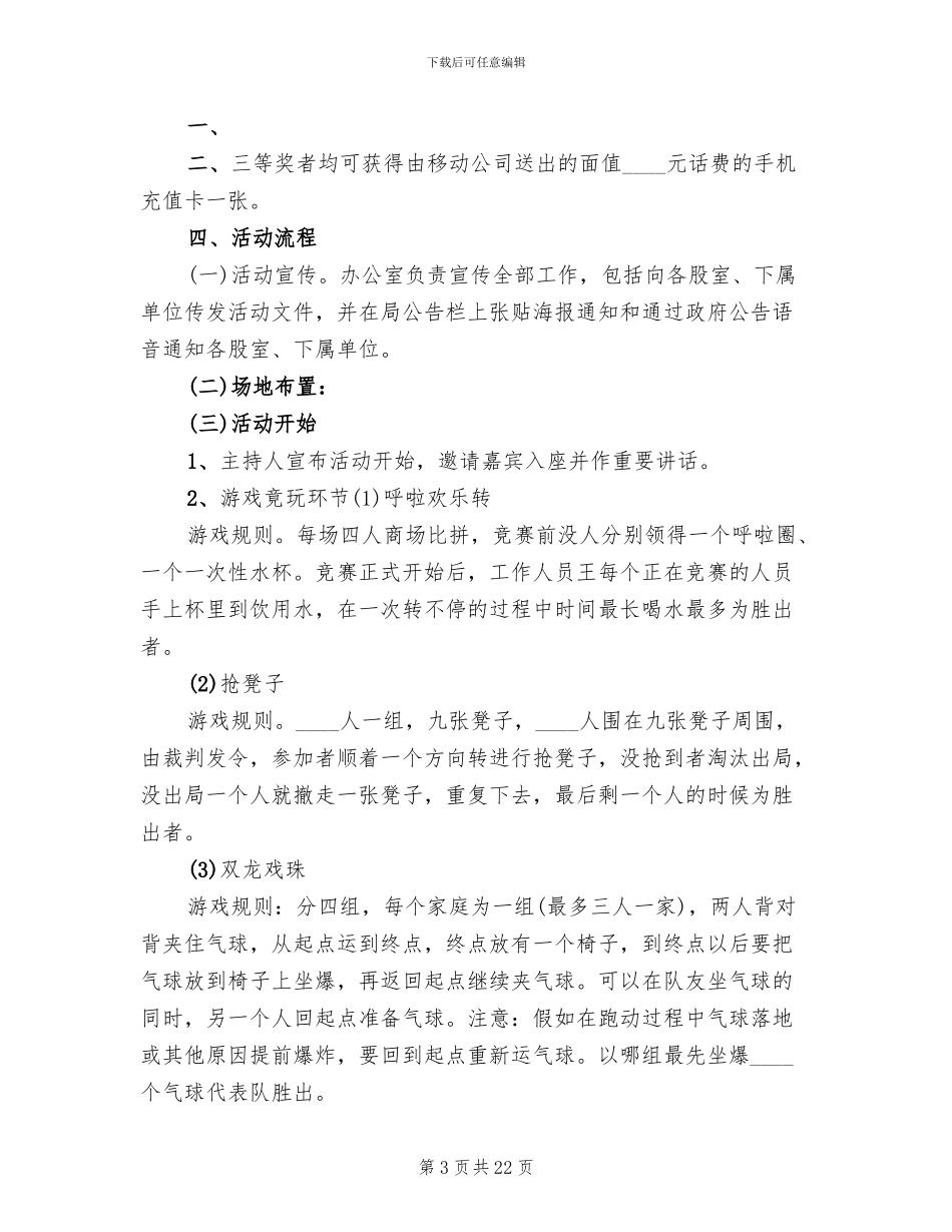 医院三八妇女节活动方案_第3页