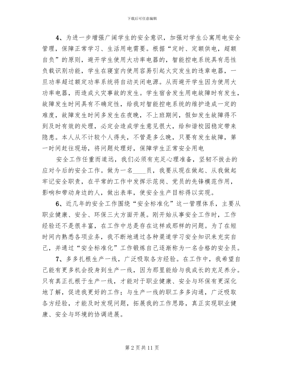 医院一卡通系统应用方案范文_第2页