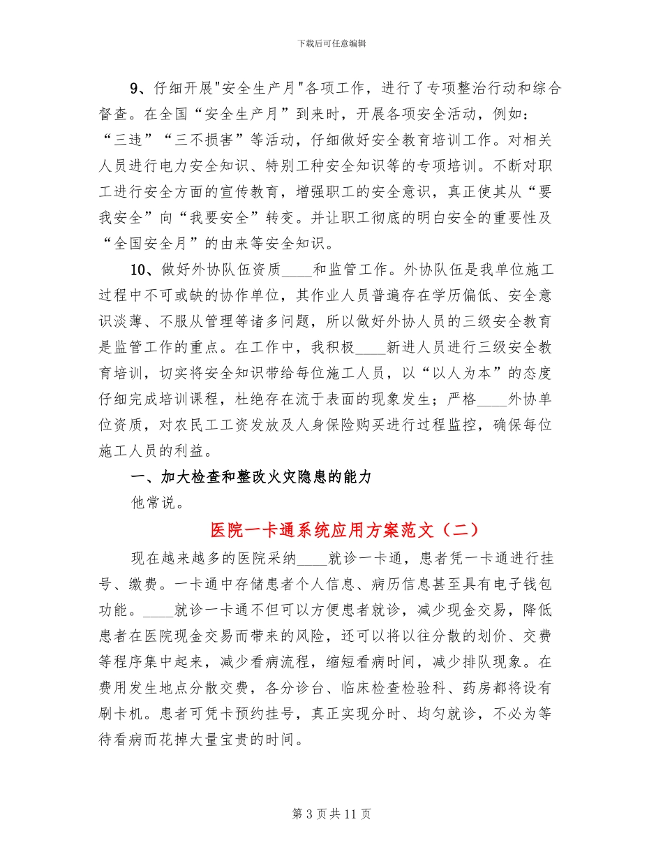 医院一卡通系统应用方案范文_第3页