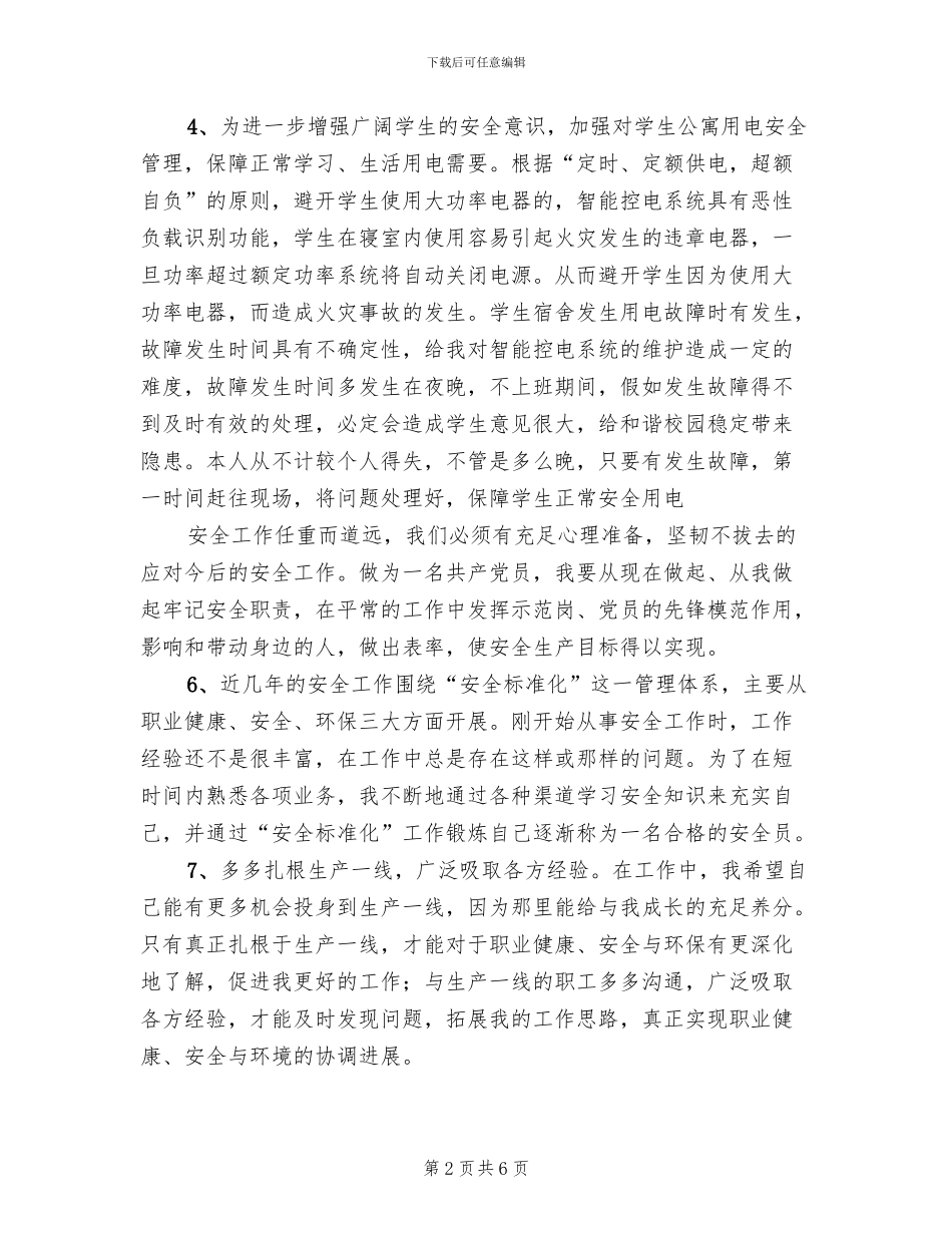 医院一卡通系统应用方案_第2页