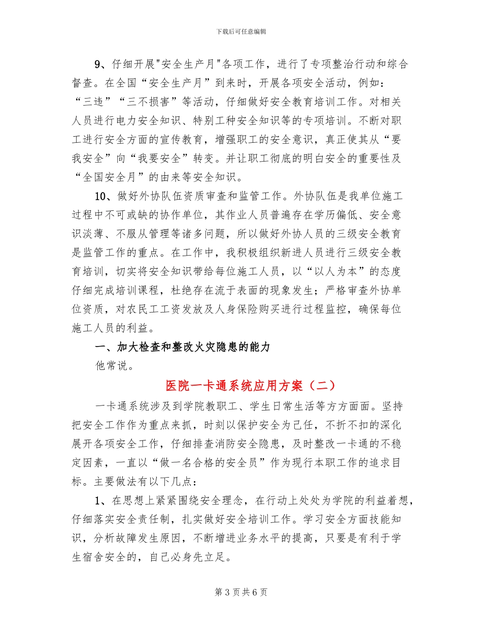 医院一卡通系统应用方案_第3页