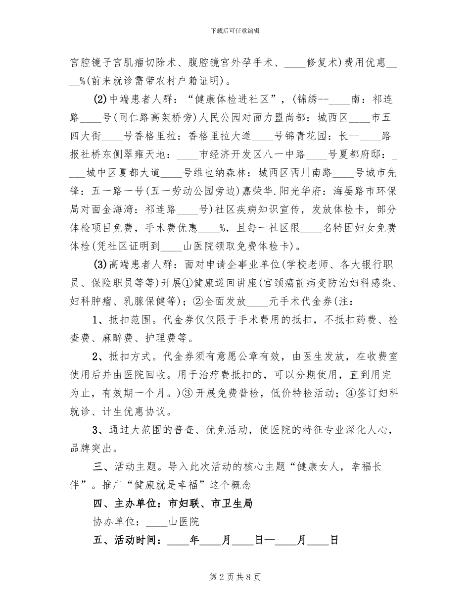 医院三八节优惠活动方案_第2页