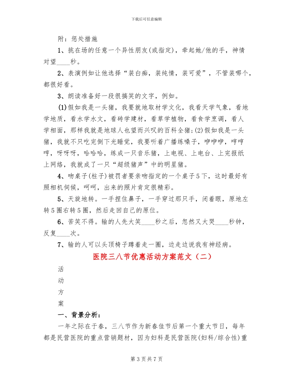 医院三八节优惠活动方案范文_第3页