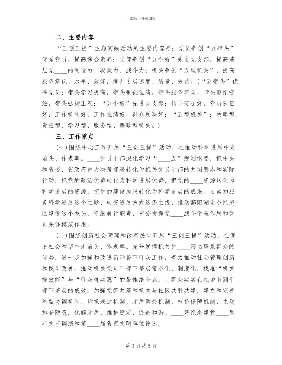 医院三提三创主题活动实施方案_第3页