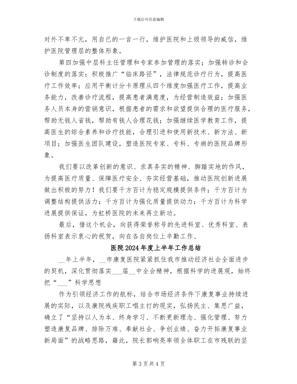 医院2024年底工作总结优秀范文_第3页