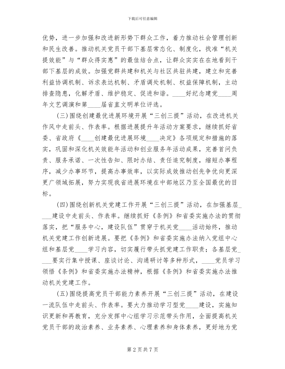 医院三提三创主题活动实施方案范文_第2页