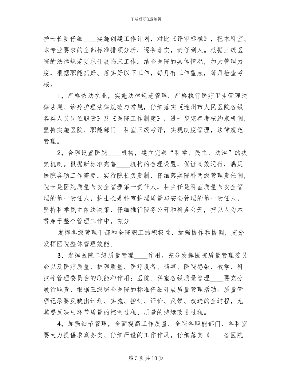 医院三级创建摸拟评审方案范本(2篇)_第3页
