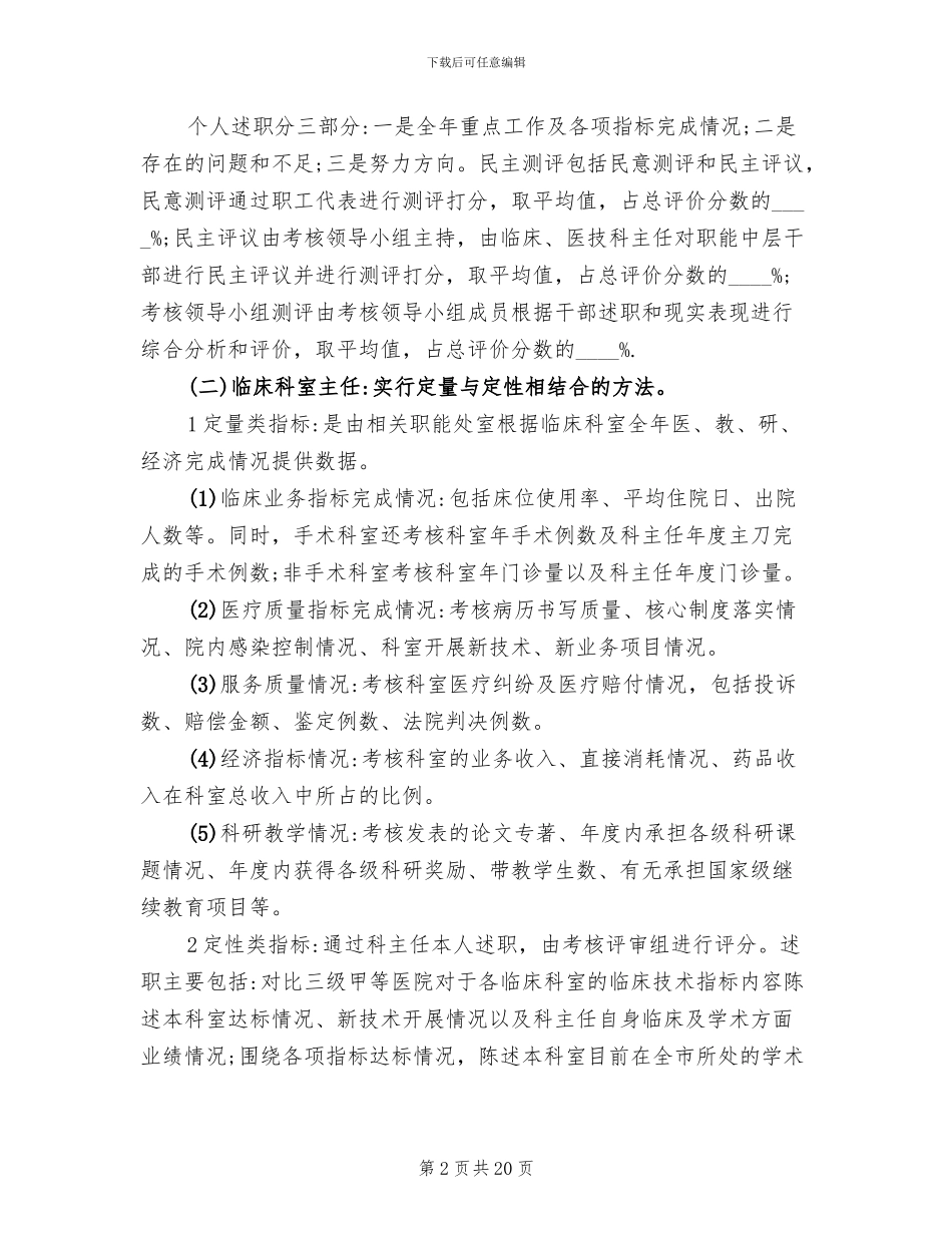 医院中层干部考核方案范文_第2页