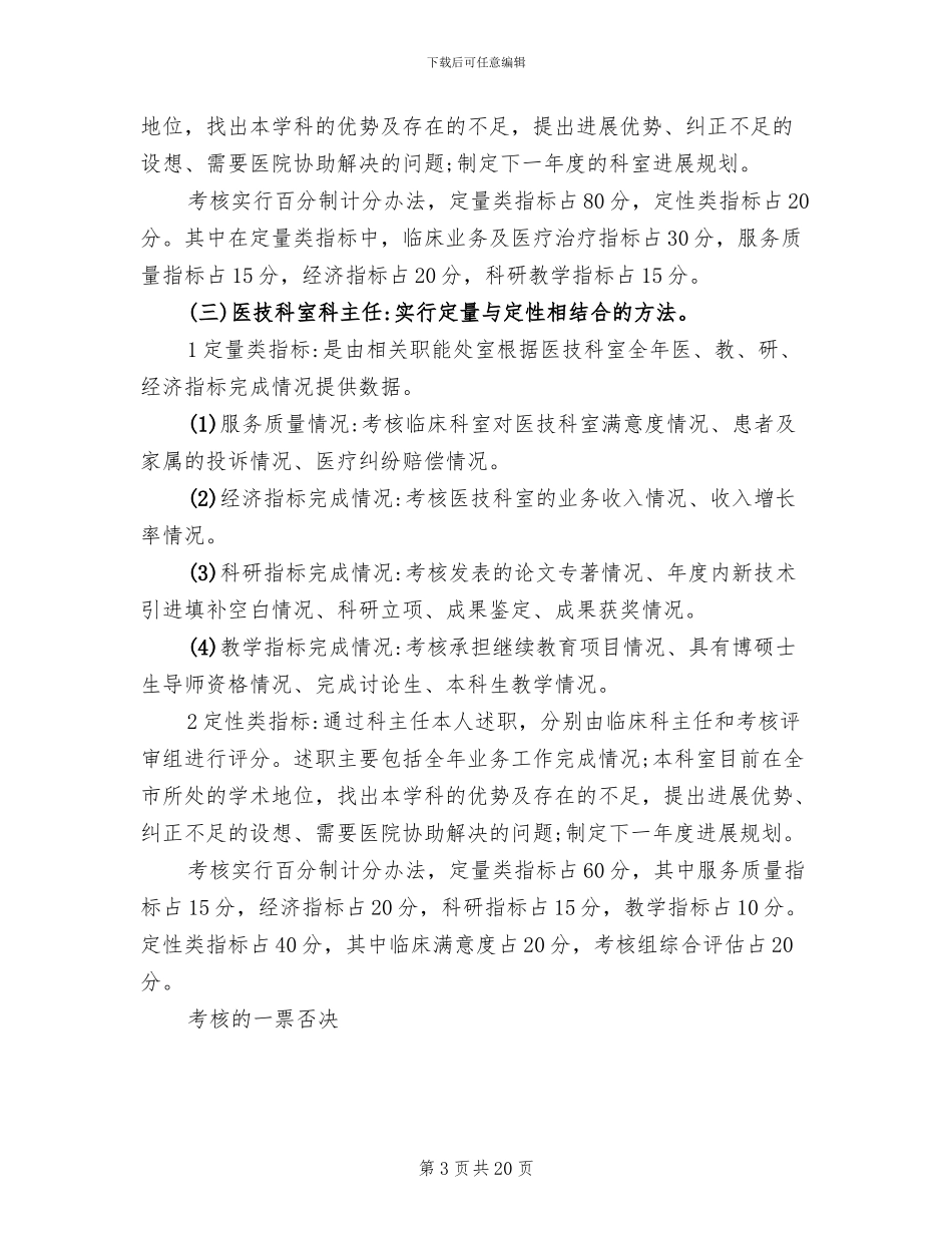 医院中层干部考核方案范文_第3页