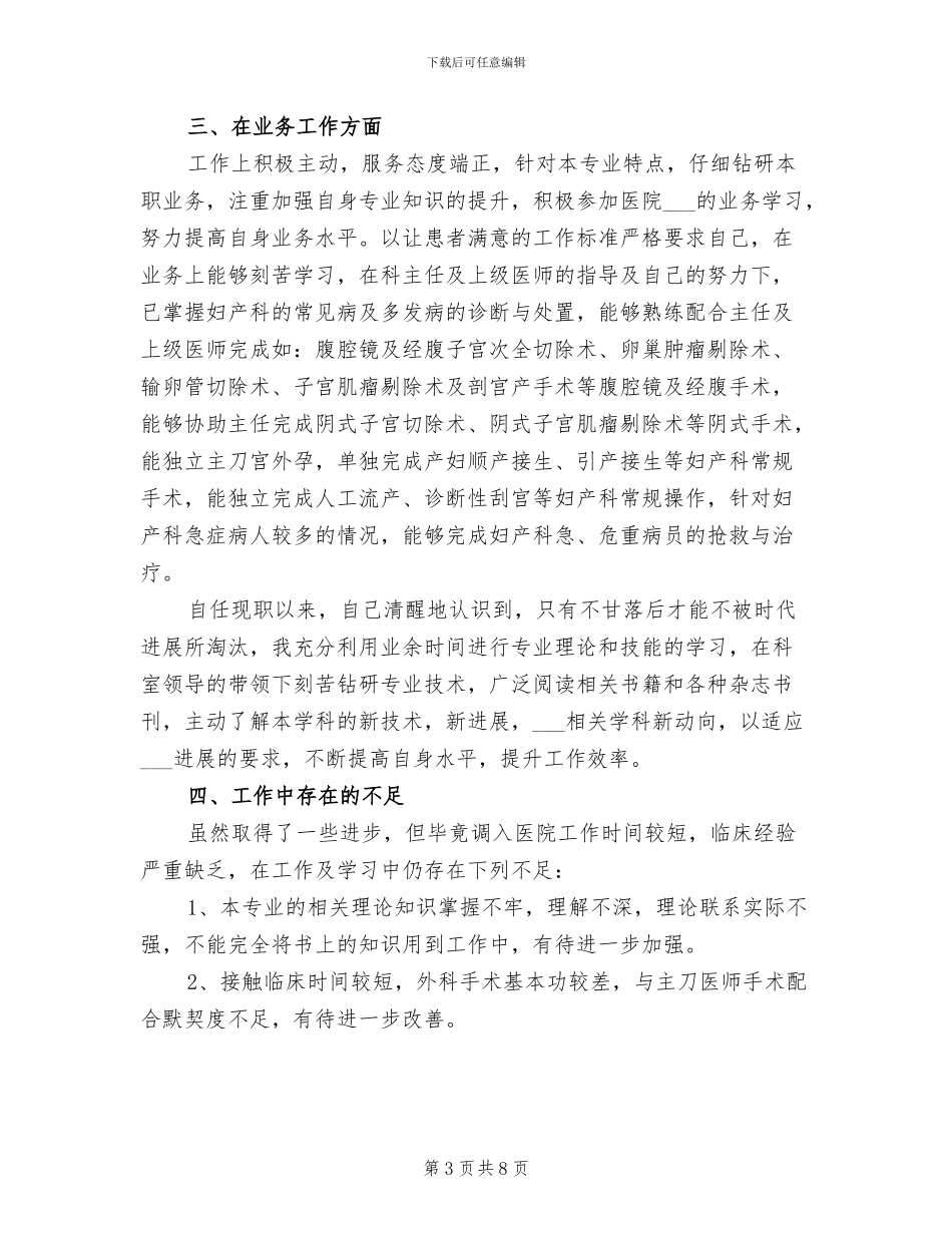 医院主治医师个人年度工作总结2024年_第3页