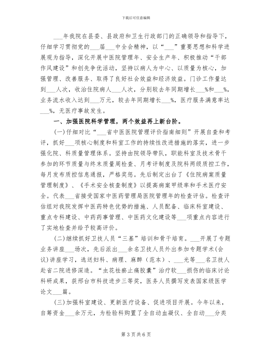 医院2024护师年终总结报告_第3页