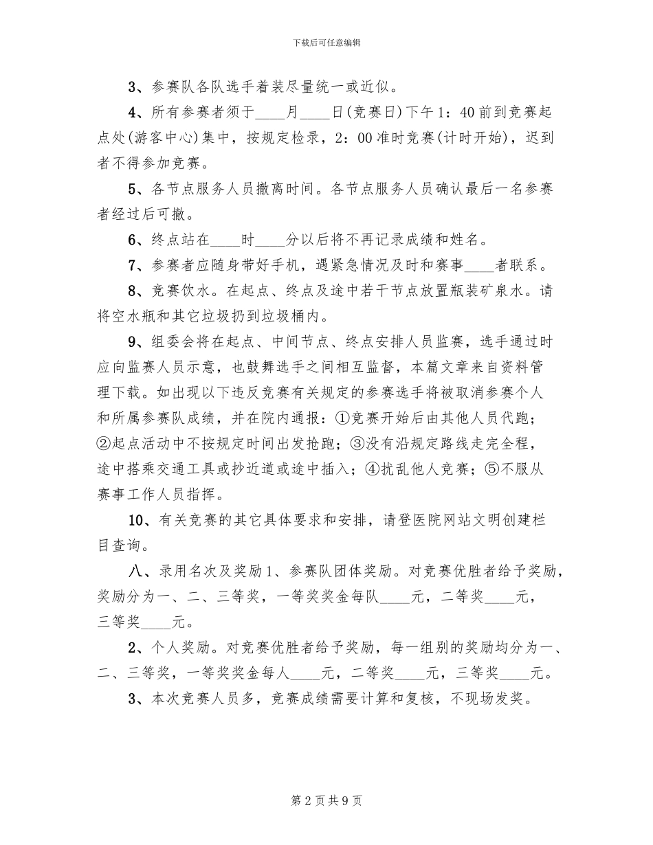 医院五一劳动节活动方案_第2页