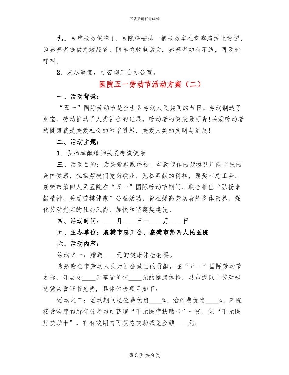医院五一劳动节活动方案_第3页
