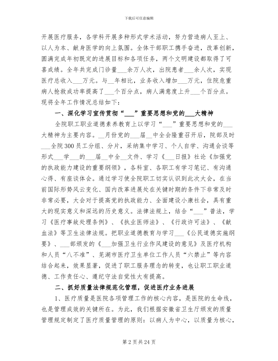 医院产科护士年终工作总结2024_第2页