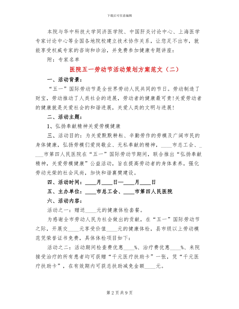医院五一劳动节活动策划方案范文_第2页