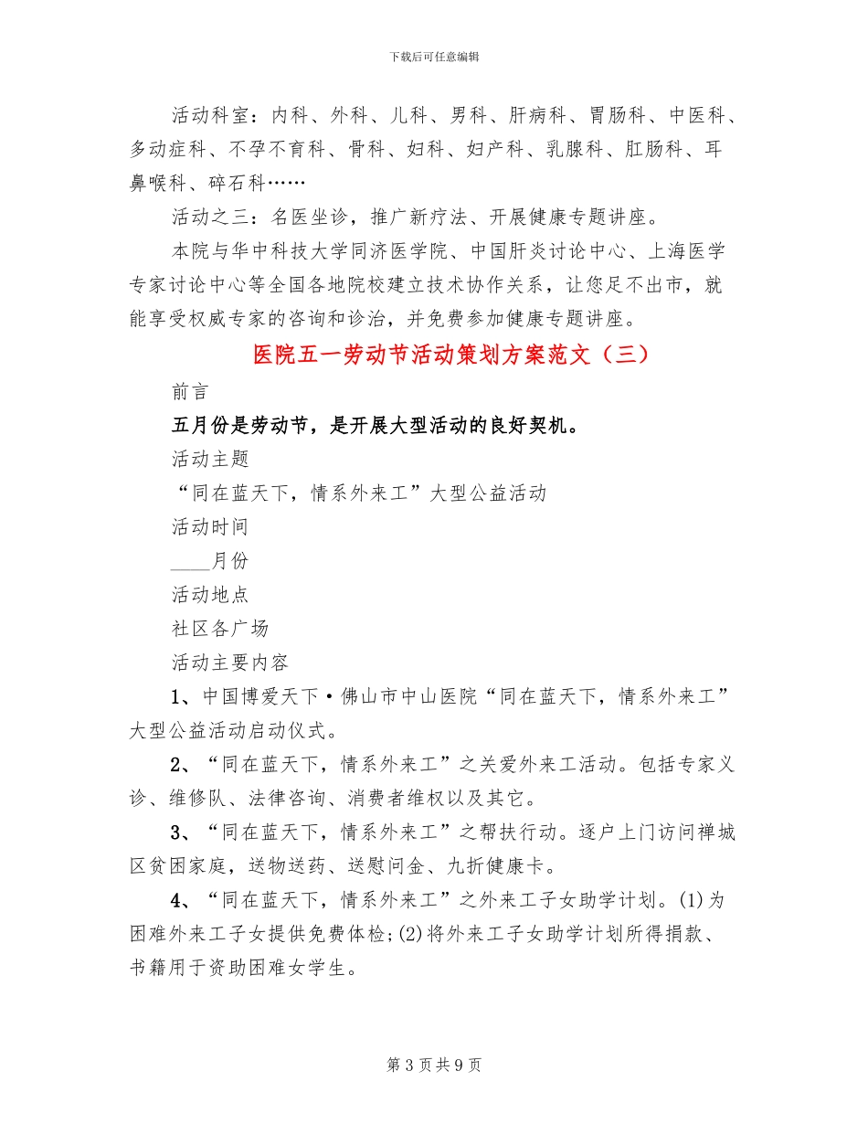 医院五一劳动节活动策划方案范文_第3页
