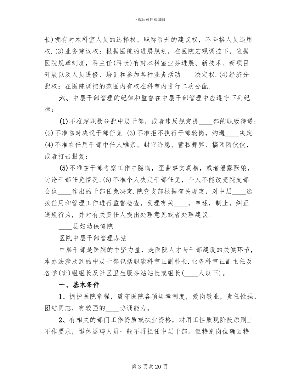 医院中层干部管理方案_第3页