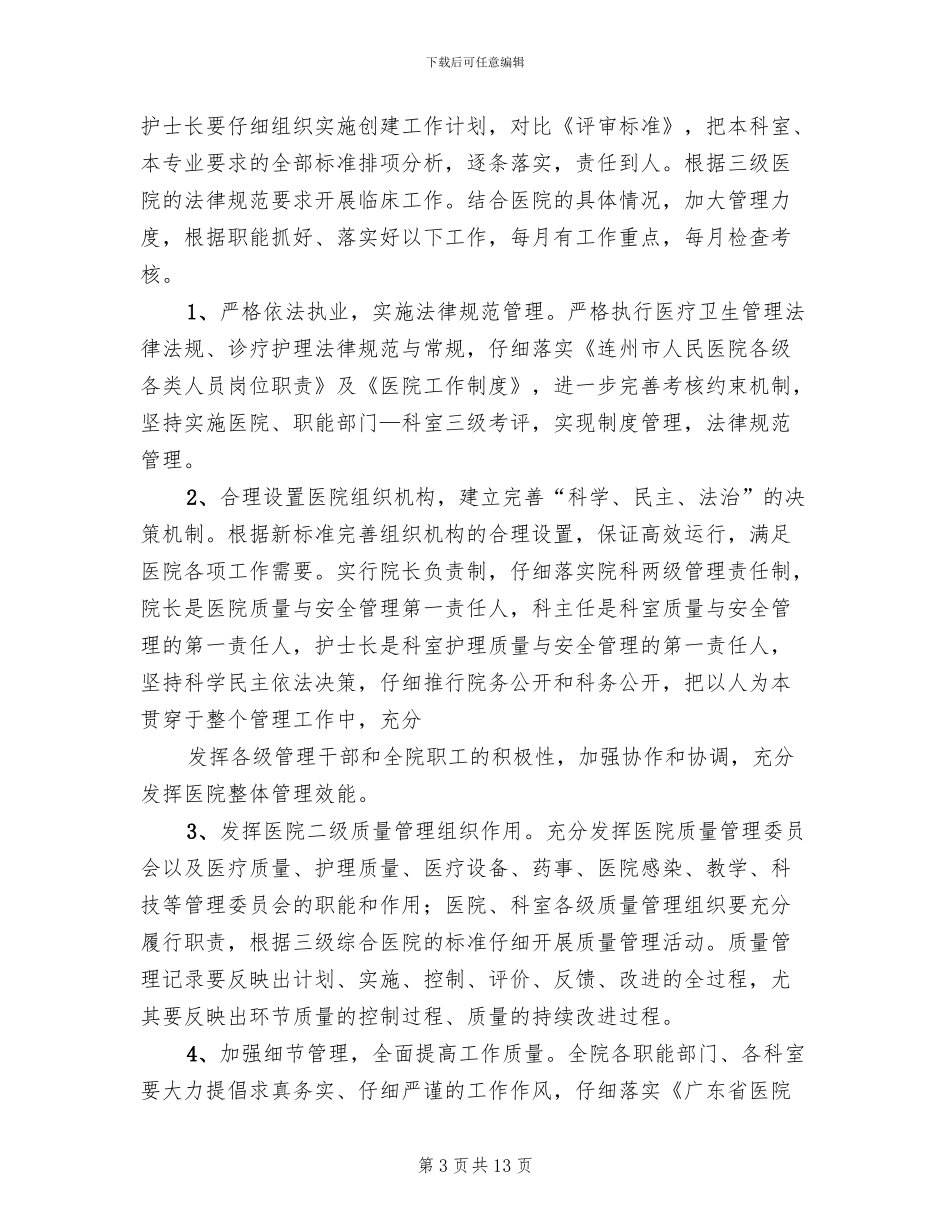 医院三级创建摸拟评审方案模板_第3页