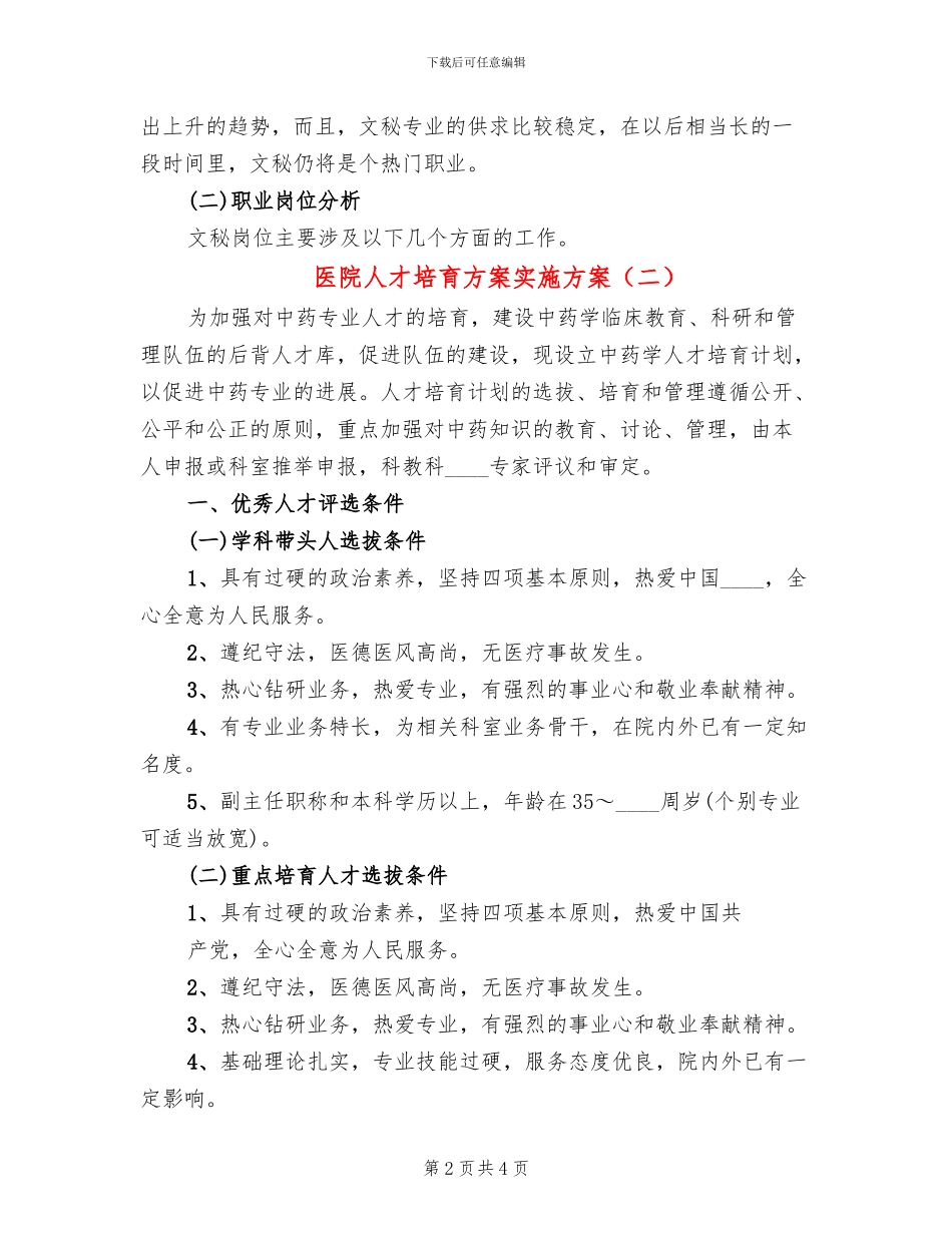 医院人才培养方案实施方案_第2页