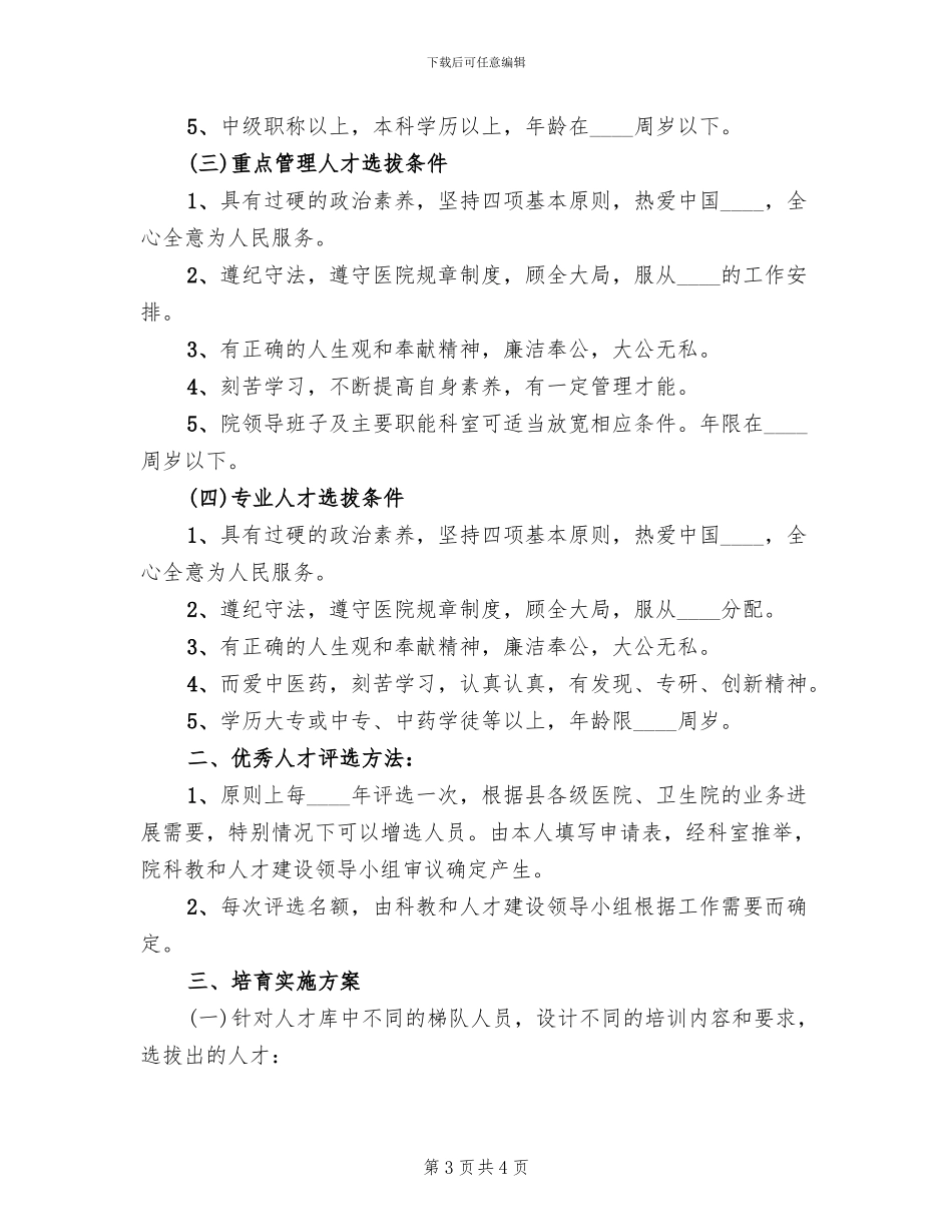 医院人才培养方案实施方案_第3页